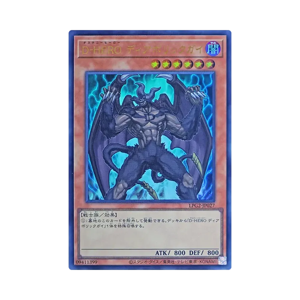 Ｄ－ＨＥＲＯ ディアボリックガイ UR [LPG2-JP027](リミテッドパック GX「ラーイエロー」)