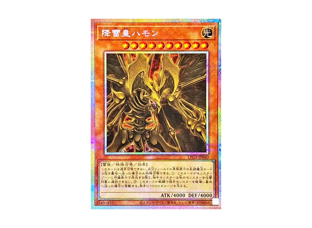 Hamon Lord of Striking Thunder PSE [LPG2-JP040](LIMITED PACK GX "Ra Yellow")