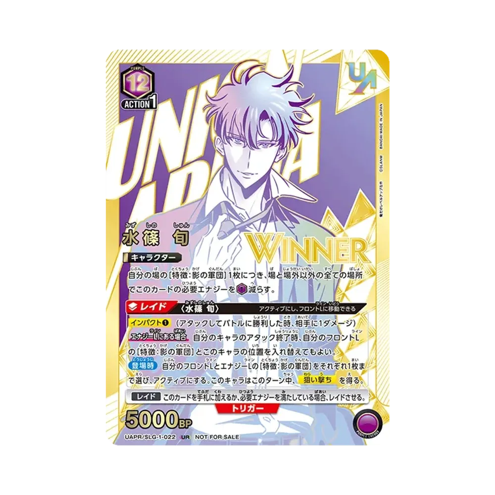 水篠 旬 UR :優勝記念品 ウィナーVer. [UAPR/SLG-1-022](プロモーションカード「ユニオンレア争奪バトル 19thシーズン」)