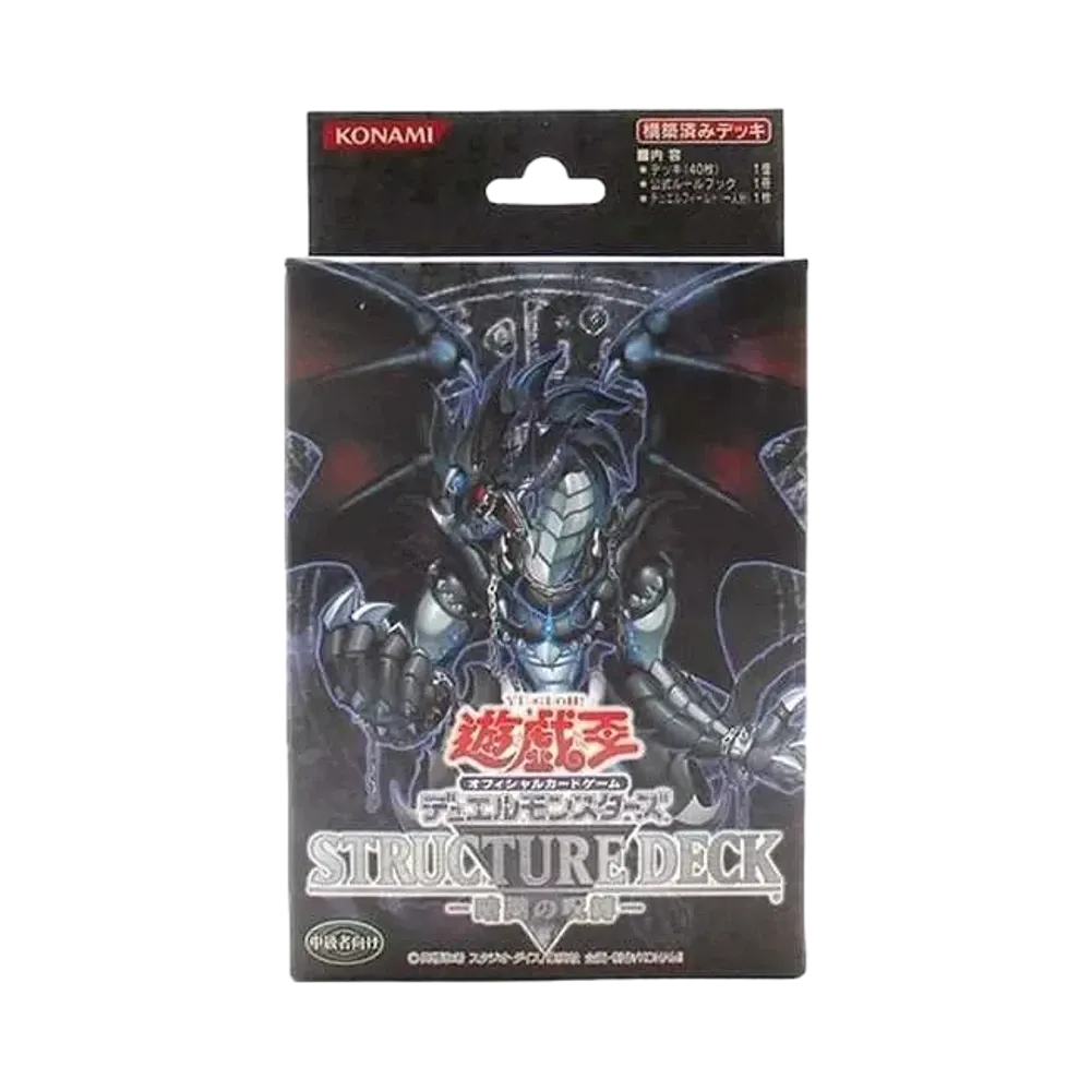 遊戯王OCG デュエルモンスターズ ストラクチャーデッキ 暗闇の呪縛