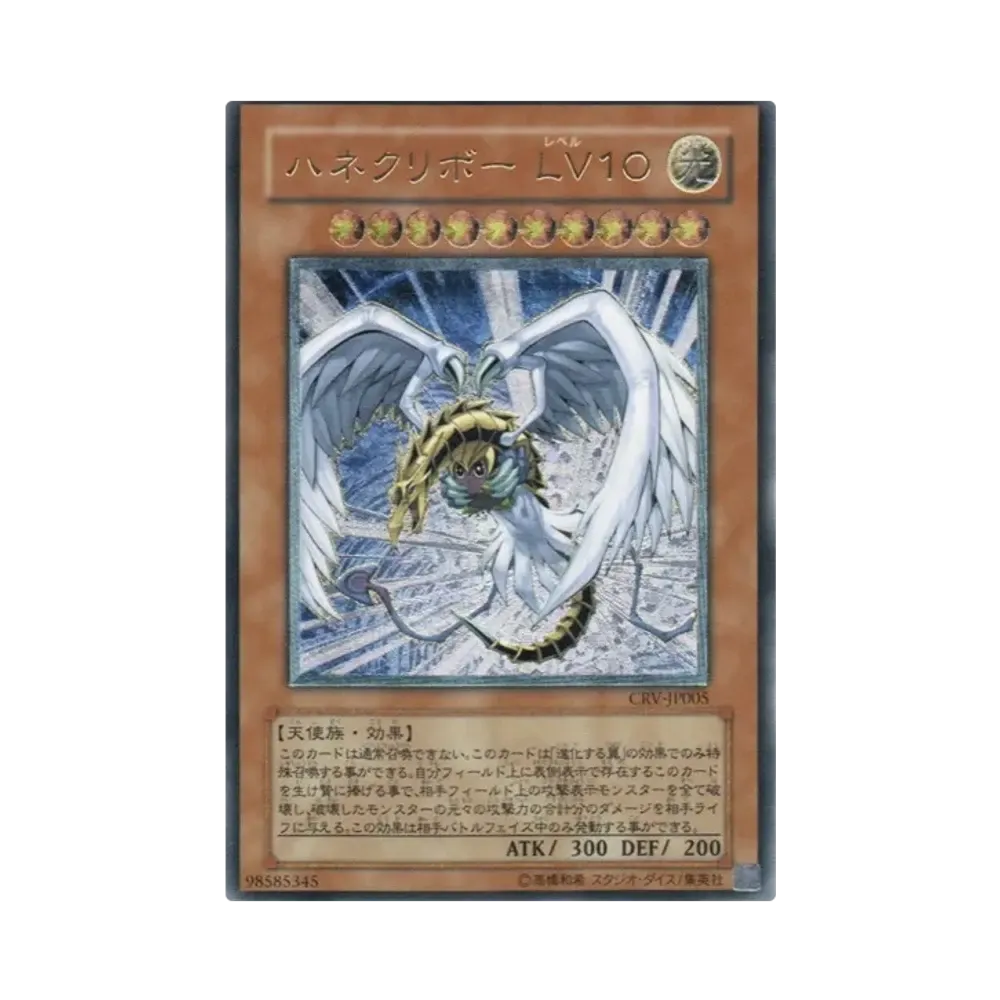 ハネクリボー LV１０ UL[CRV-JP005](サイバネティック レボリューション)