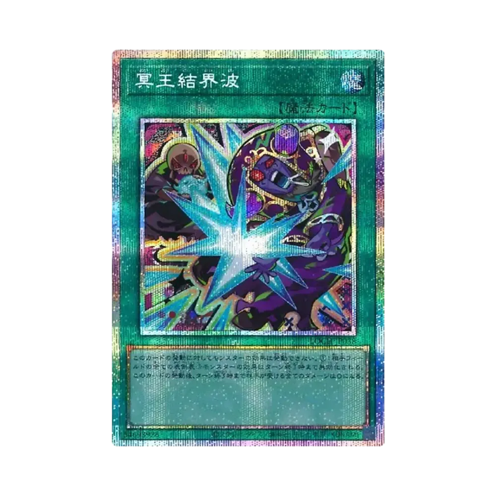冥王結界波 PSE [LOCH-JP038](리밋토오바컬렉션 자 히어로즈)