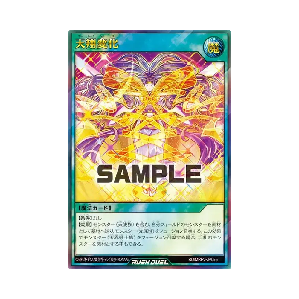 天翔変化 UR [MRP2-JP055] (メガロードパック 2)