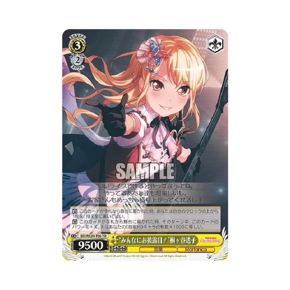 "みんなにお披露目!"桐ヶ谷透子 TD [BD/WE34-T06](トライアルデッキ+「バンドリ! ガールズバンドパーティ! [Morfonica]」)