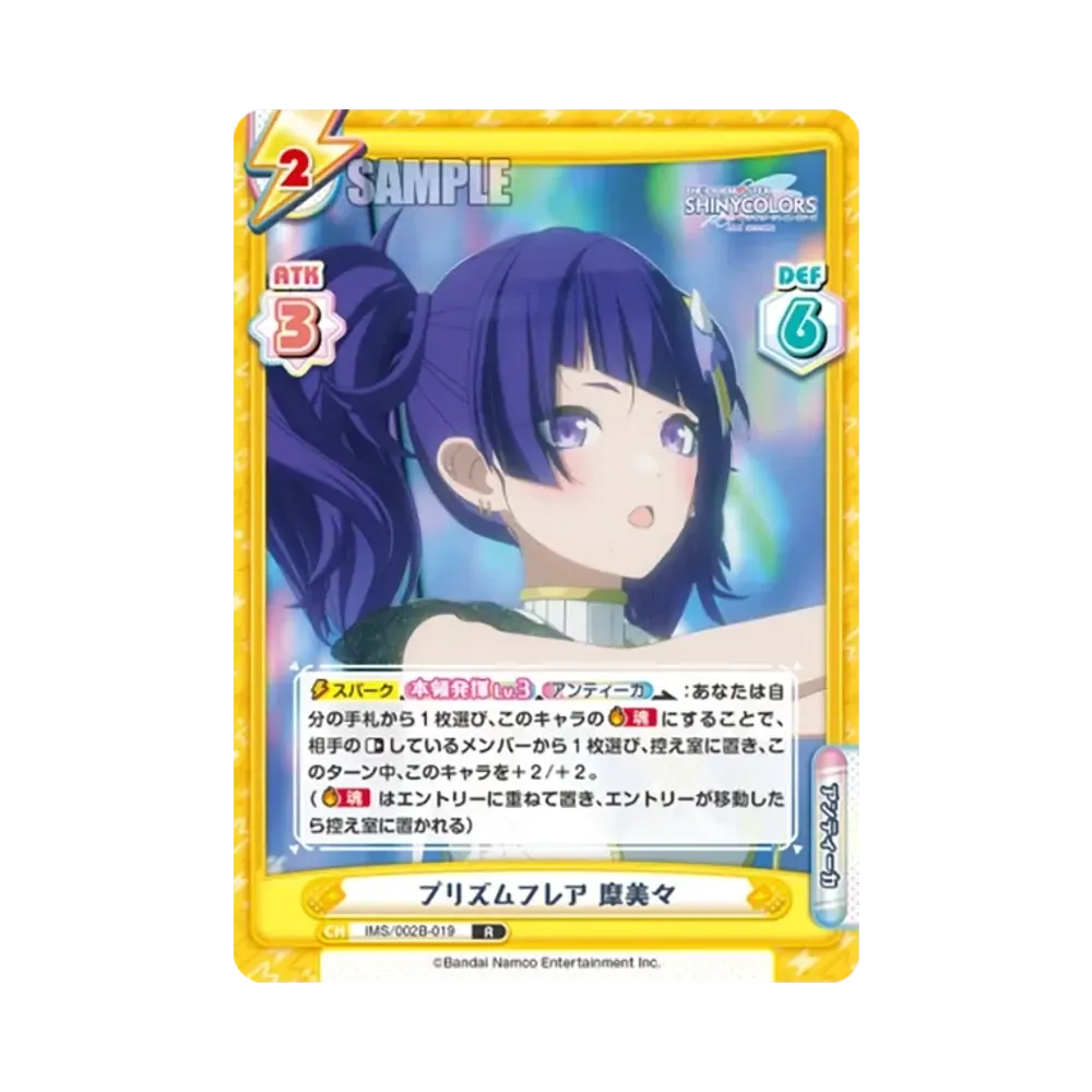 プリズムフレア 摩美々 R [IMS/002B-019](ブースターパック「アニメ アイドルマスター シャイニーカラーズ 2nd season」)