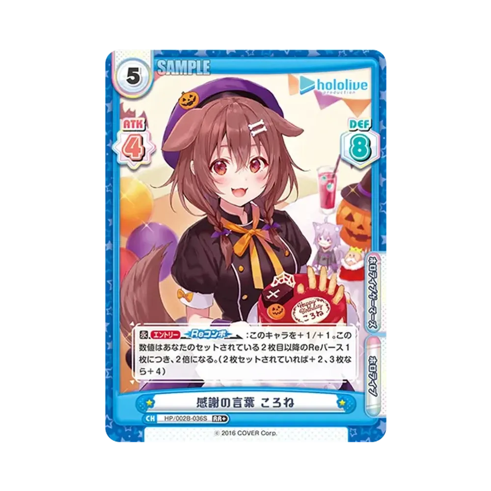 感謝の言葉 ころね RR+ [HP/002B-036S](ブースターパックプラス「ホロライブプロダクション Vol.2」)
