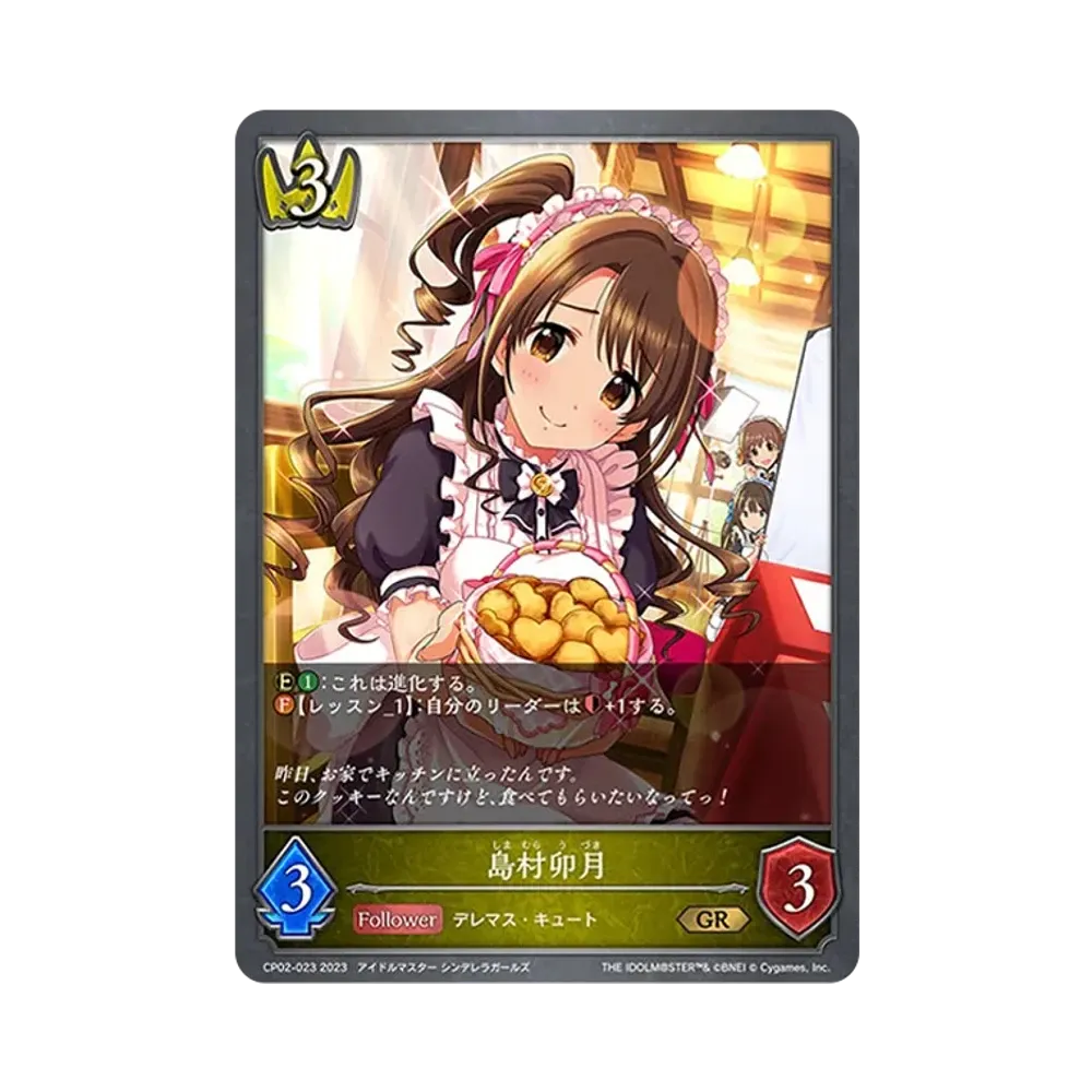 島村卯月 GR [CP02-023](コラボパック「アイドルマスター シンデレラガールズ」)