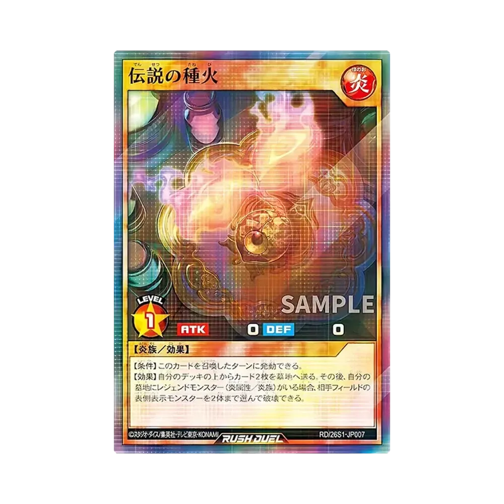 伝説の種火 SRP [RD/26S1-JPS007](スペシャルパック 2026 Vol.1)