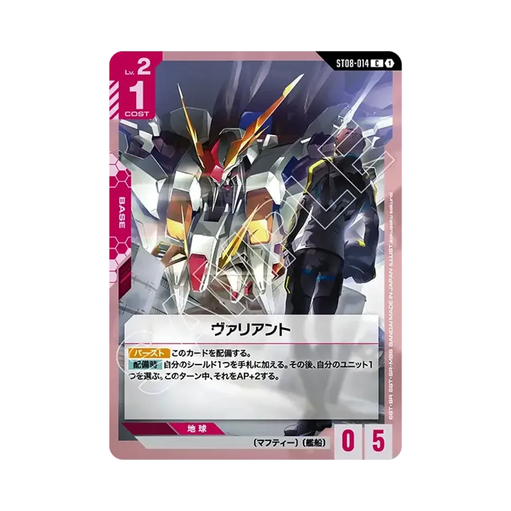 ヴァリアント C [ST08-014](スタートデッキ「フラッシュ オブ ラディアンス」)