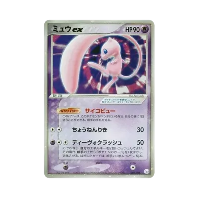 ミュウ PCG まぼろしのミュウ キラ 005/016 ポケモンカード ミュウ ミュウ PCG まぼろしのミュウ キラ 005/016 ポケモンカード ミュウ