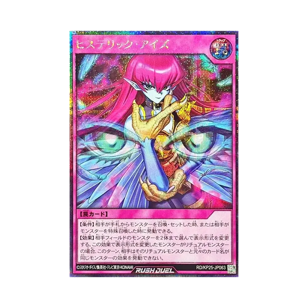 ヒステリック・アイズ SE [RD/KP25-JP063](極光のライジング)