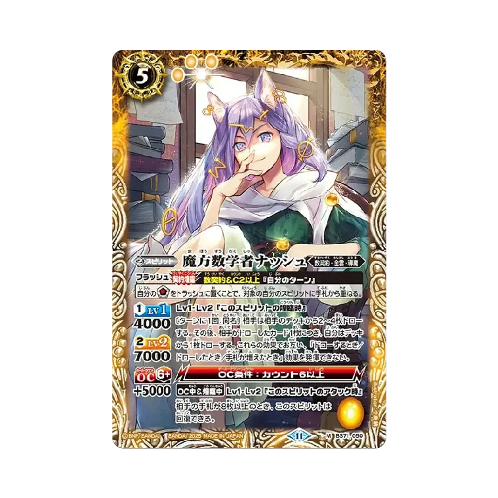 魔方数学者ナッシュ M [BS71-050](ブースターパック「契約編:真 第4章 神王の帰還」)