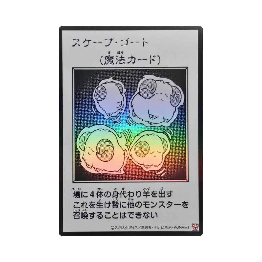 スケープ・ゴート (マンガスタイル モノクロ版) UR [YAC1-JP095](スペシャルパック「遊☆戯☆王 オリジナル アートワーク コレクション」)