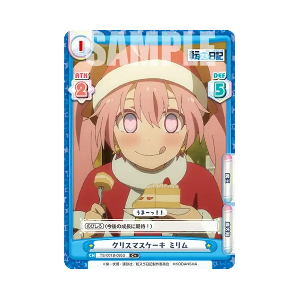 クリスマスケーキ ミリム C+ [TS/001B-085S](ブースターパック「転生したらスライムだった件 転スラ日記」)