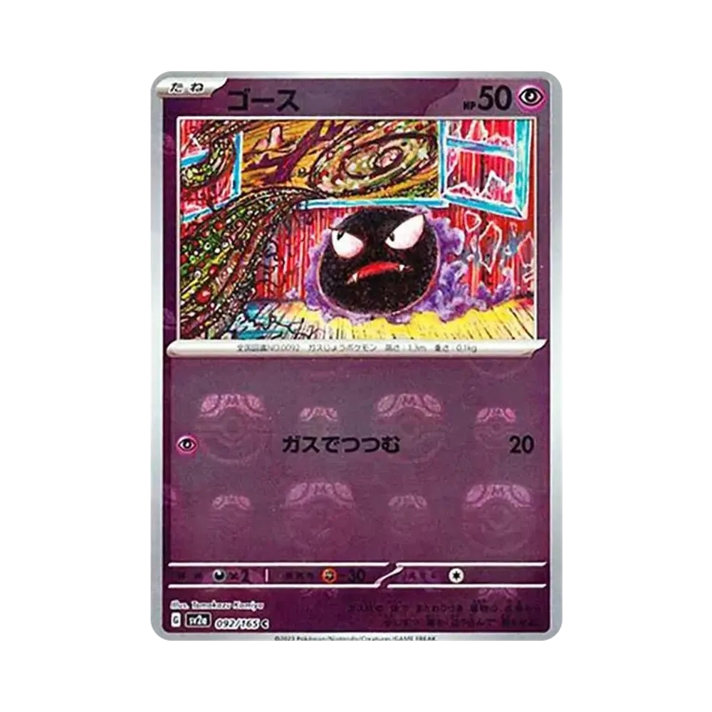 ゴース C: マスターボールミラー[SV2a 092/165](強化拡張パック「ポケモンカード151」)