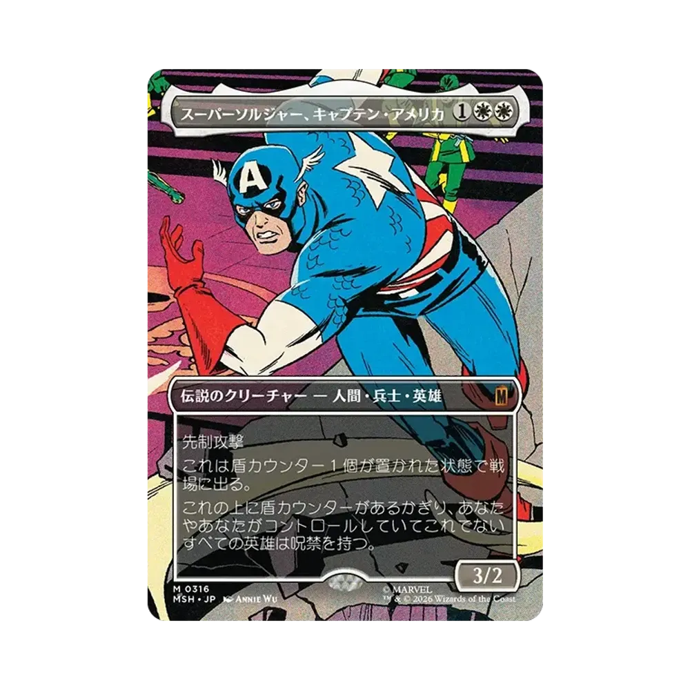 スーパーソルジャー、キャプテン・アメリカ M :フォイル :ボーダーレス版 [MSH 0316]【日本語版】(コレクター・ブースター「マーベル スーパー・ヒーローズ」)