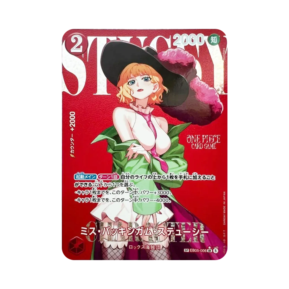 ミス・バッキンガム・ステューシー SR-SPC [EB05-006](エクストラブースター「ヒロインズエディション Vol.2」)