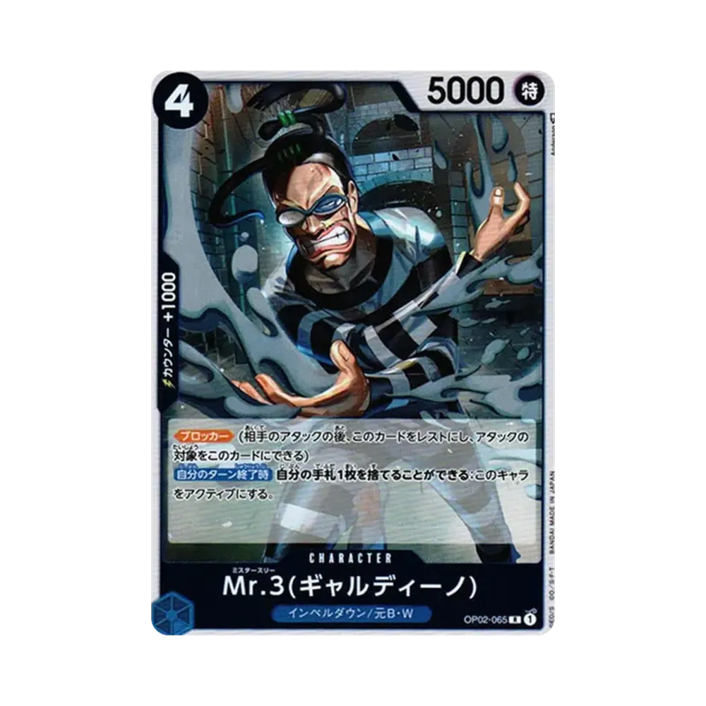 Mr.3(ギャルディーノ) R [OP02-065] (ブースターパック 頂上決戦)