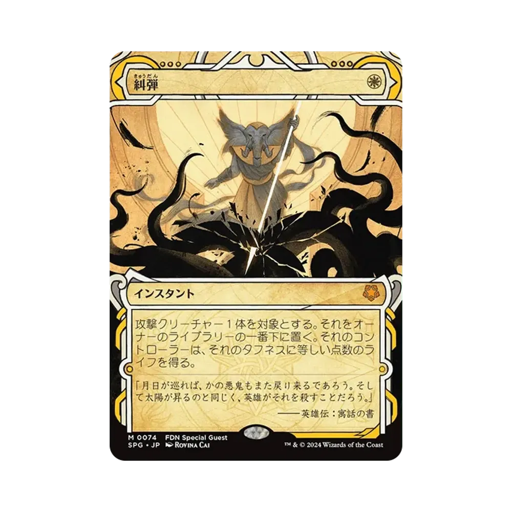 原初の飢え、ガルタ R :Foil [FDN 0222]【日本語版