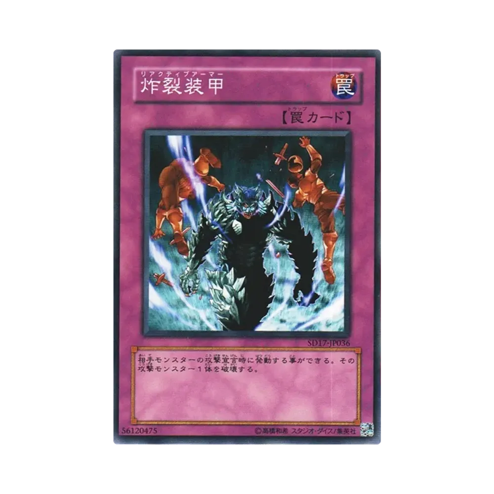 炸裂装甲 N [SD17-JP036](ストラクチャーデッキ ウォリアーズ・ストライク)