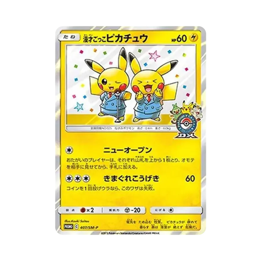 PSA9 漫才ごっこピカチュウ プロモ ポケモンカード 漫才ごっこ PSA9 漫才ごっこピカチュウ プロモ ポケモンカード 漫才ごっこ
