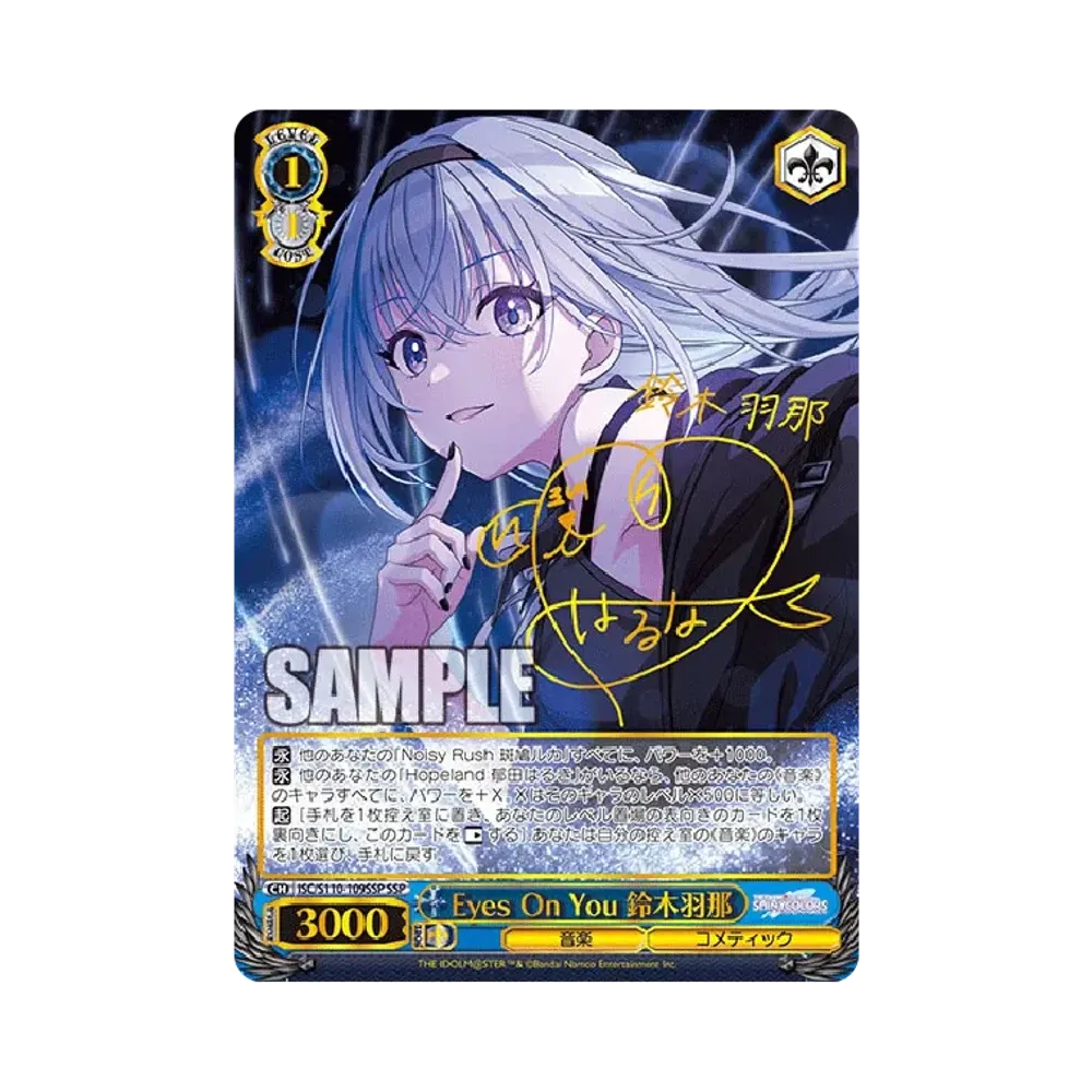 Eyes On You 鈴木羽那 SSP [ISC/S110-109SSP](ブースターパック「アイドルマスター シャイニーカラーズ Shine More!」)