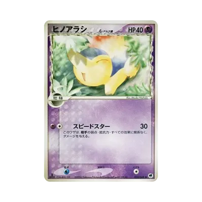 シンダキル(デルタ種)