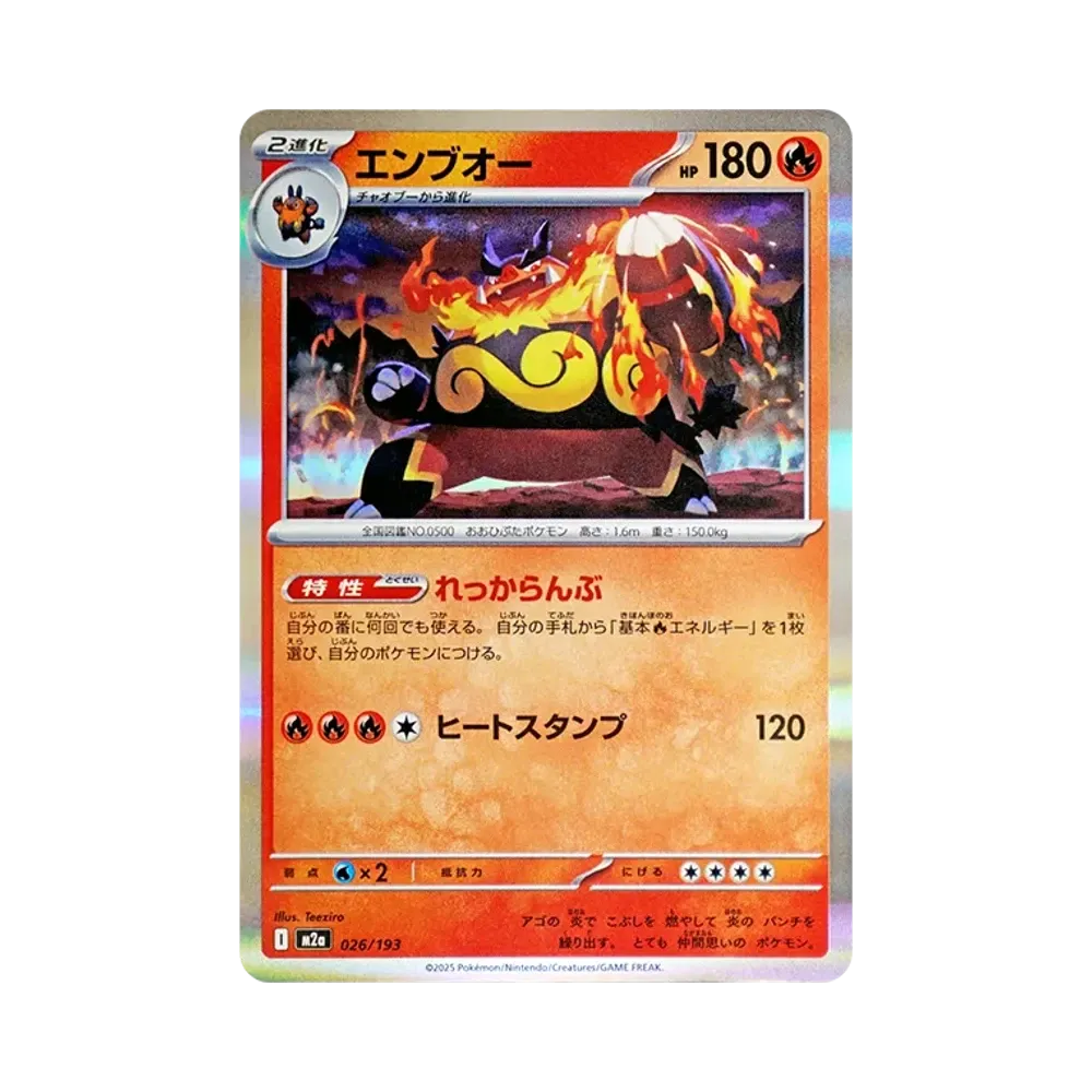 エンブオー [M2a 026/193](ハイクラスパック「MEGAドリームex」)