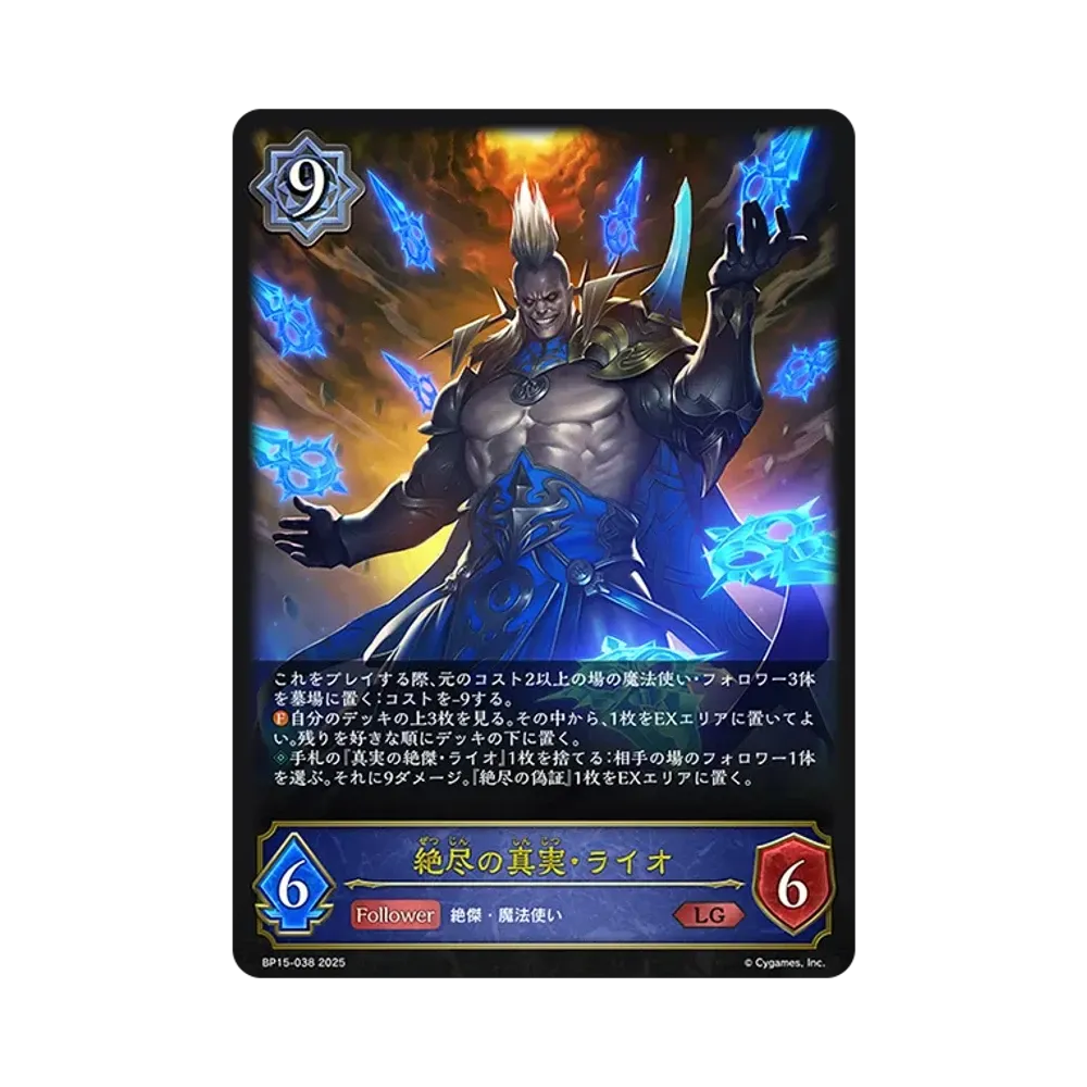 絶尽の真実・ライオ LG [BP15-038](ブースターパック 第15弾「絶傑の試練」)