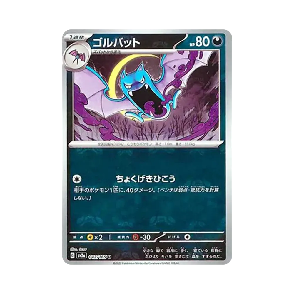 ゴルバット U: マスターボールミラー[SV2a 042/165](強化拡張パック「ポケモンカード151」)