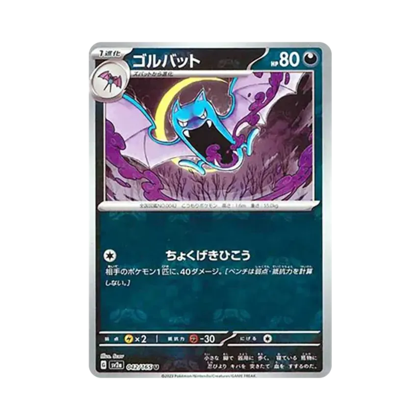 Golbat Master Ball Mirror (042/165)