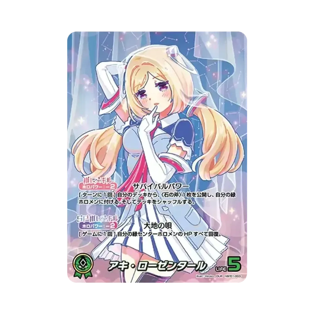 アキ・ローゼンタール OUR [hBP01-003](ブースターパック「ブルーミングレディアンス」)