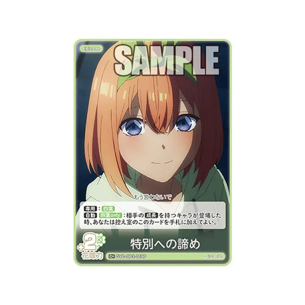 特別への諦め C+ [GYC-BP3-059P](ブースターパック「いつもどこでも」)