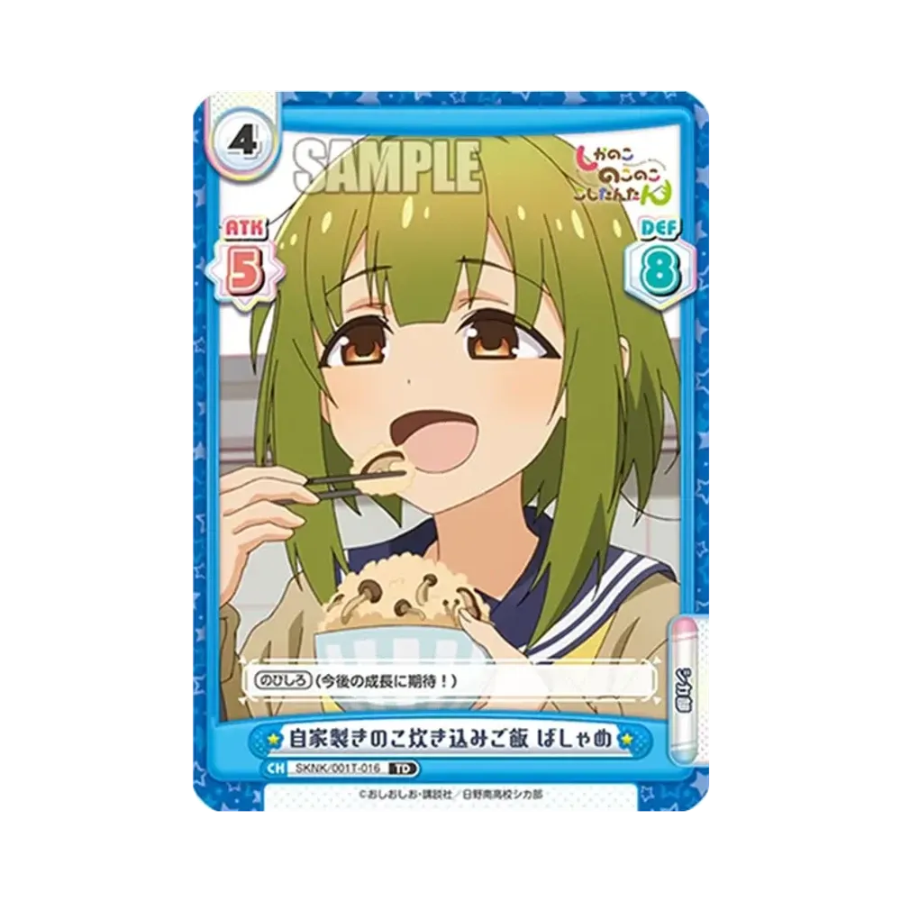 自家製きのこ炊き込みご飯 ばしゃめ TD [SKNK/001T-016](トライアルセット「しかのこのこのここしたんたん」)