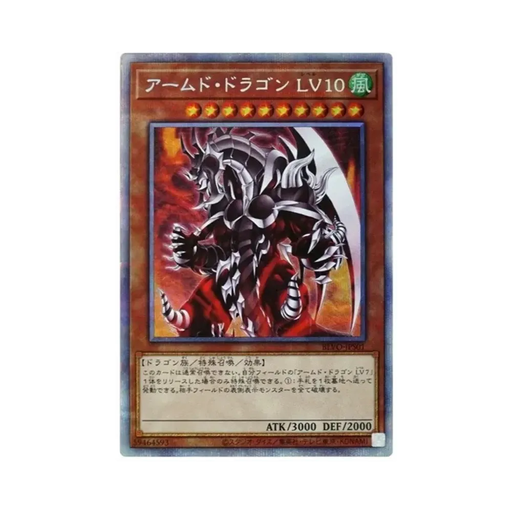 Armed Dragon LV10 PSE[BLVO-JPS01](BLAZING VORTEX)