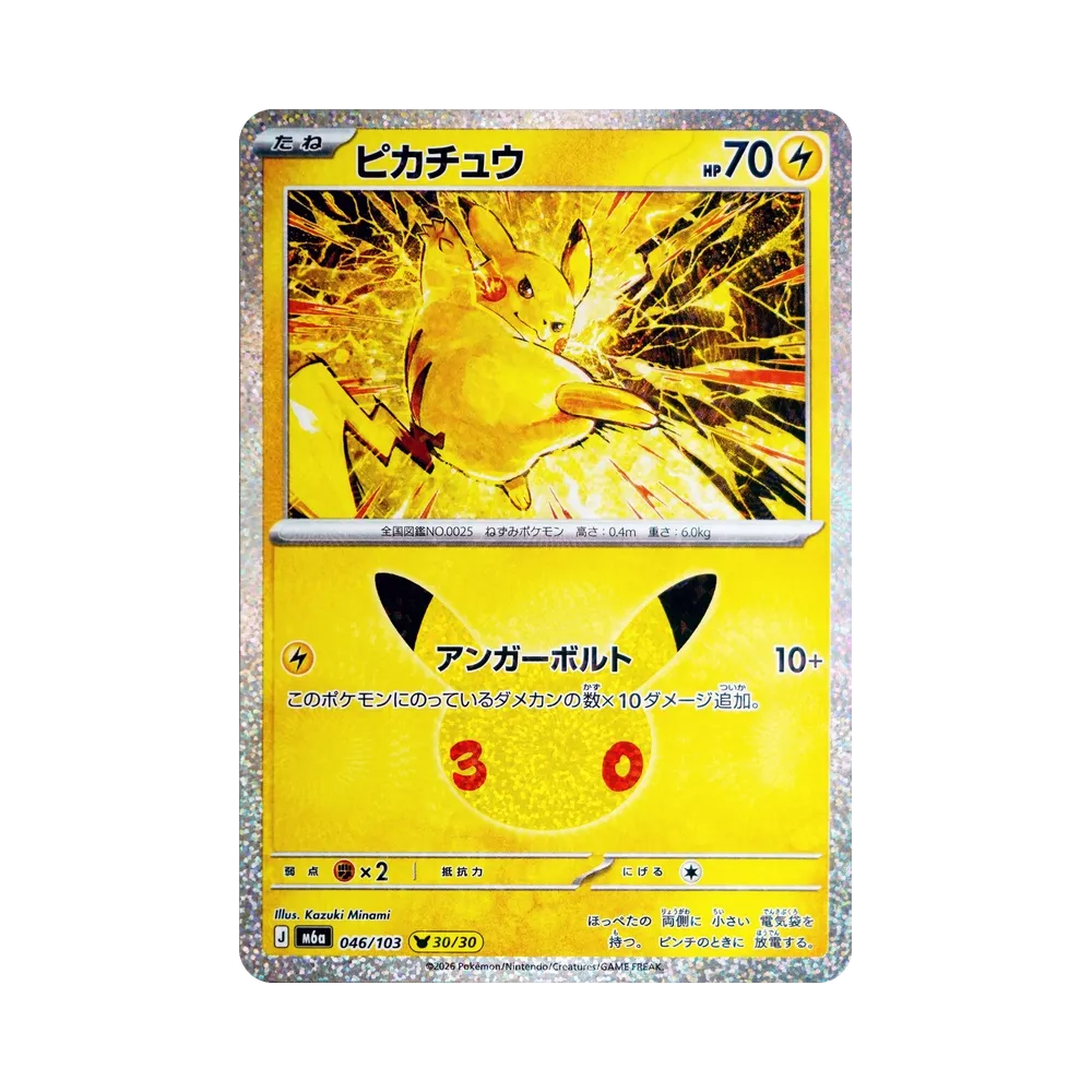 Pikachu [M6a 046/103](Expansion Pack "30th CELEBRATION")