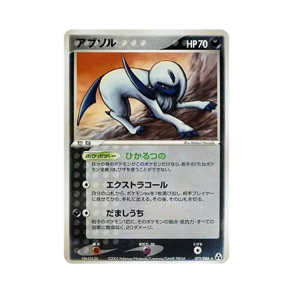 アブソル ★ [PCG5 072/086](拡張パック「まぼろしの森」)