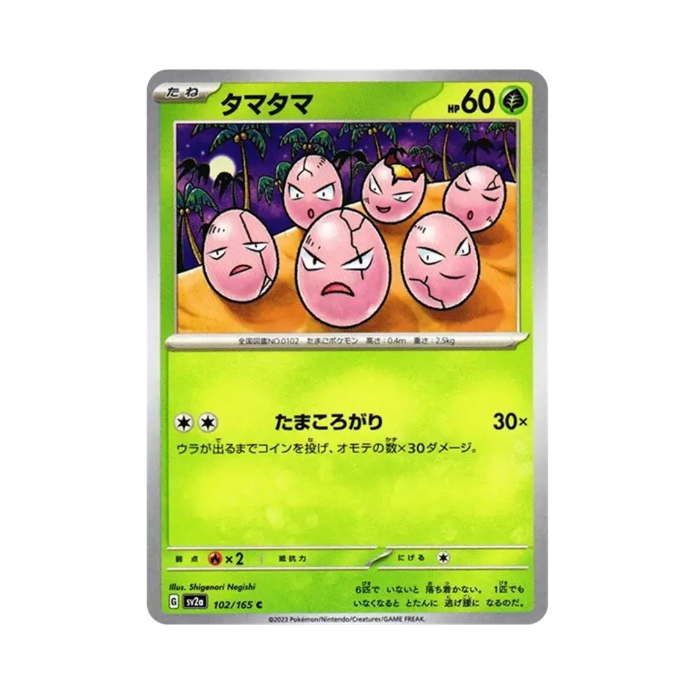 タマタマ C[SV2a 102/165](強化拡張パック「ポケモンカード151」)