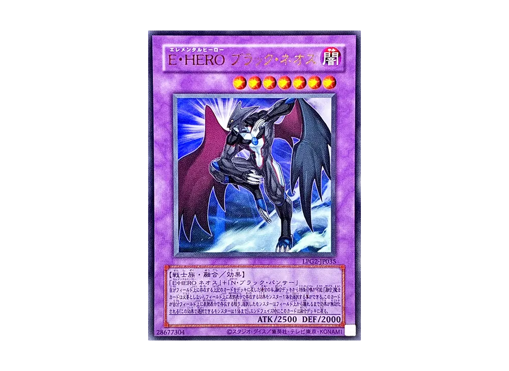 E・HERO ブラック・ネオス (クラシック-スタイル) UR [LPG2-JP035](リミテッドパック GX「ラーイエロー」)