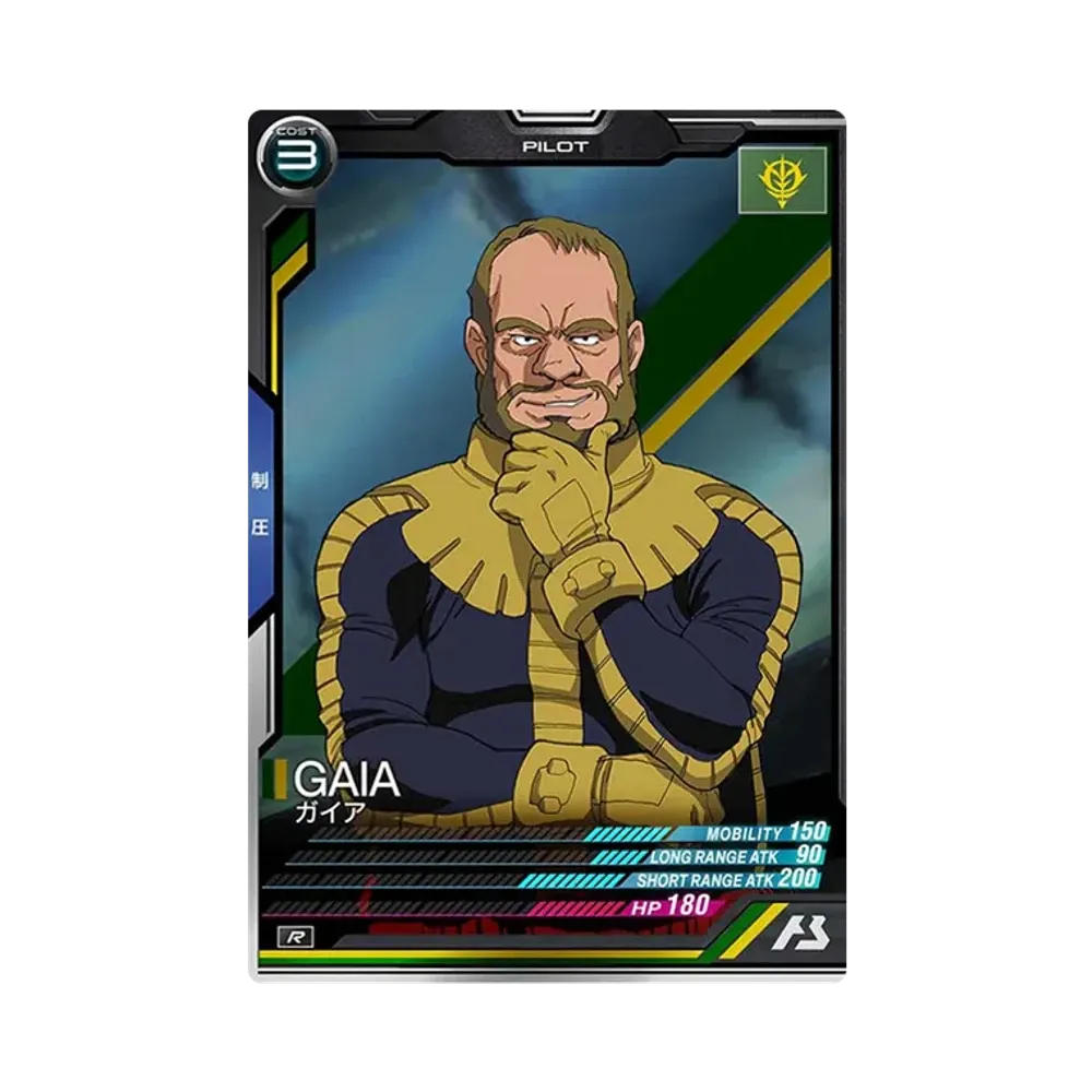 ガイア R [UTB05-016](機動戦士ガンダム アーセナルベース「UTブースター5弾」)