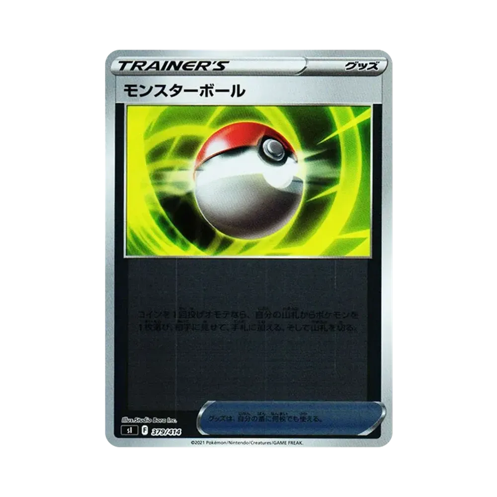 モンスターボール :ミラー [SI 379/414](ソード&シールド「スタートデッキ100」)