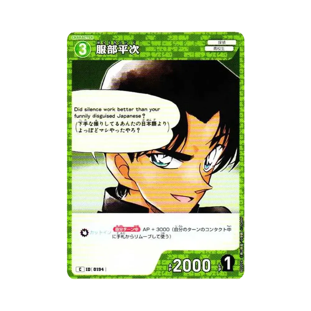 服部平次 C [0194](ブースターパック「西と東の大決戦」)