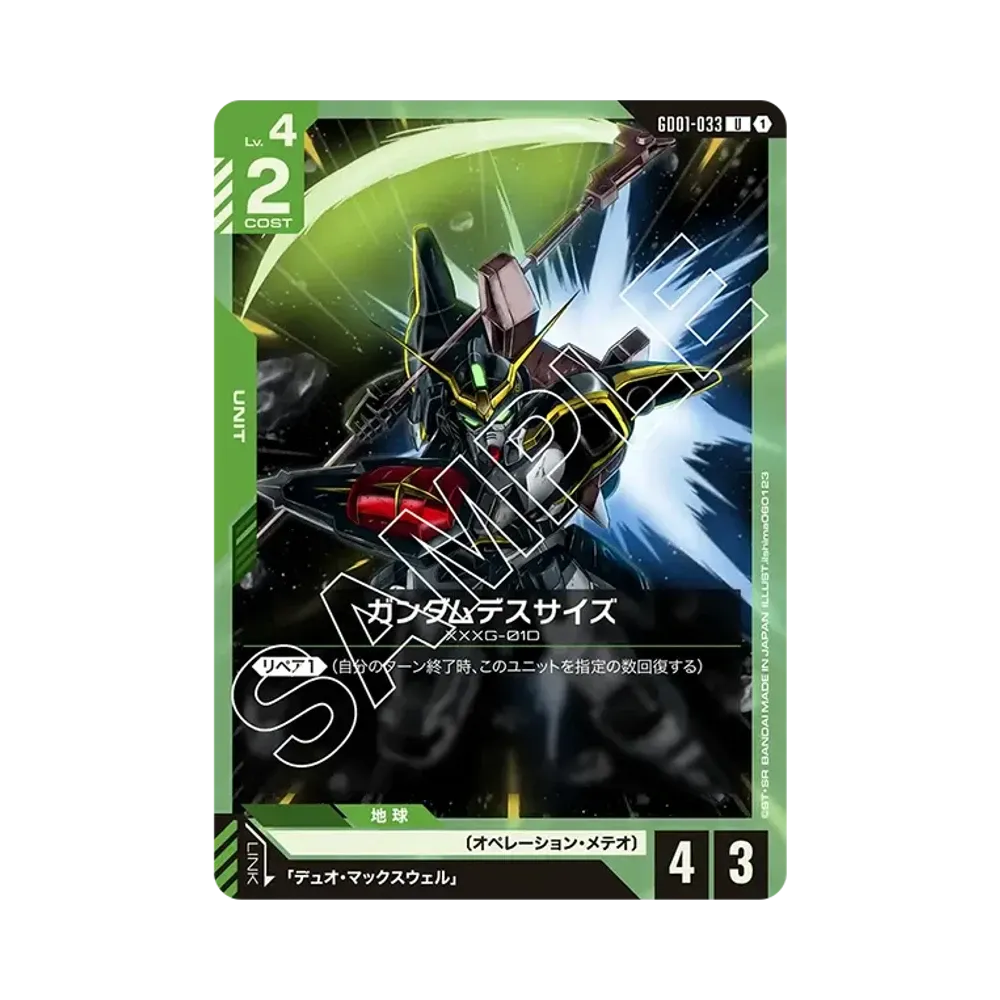 ガンダムデスサイズ U [GD01-033](ブースターパック「ニュータイプライジング」)