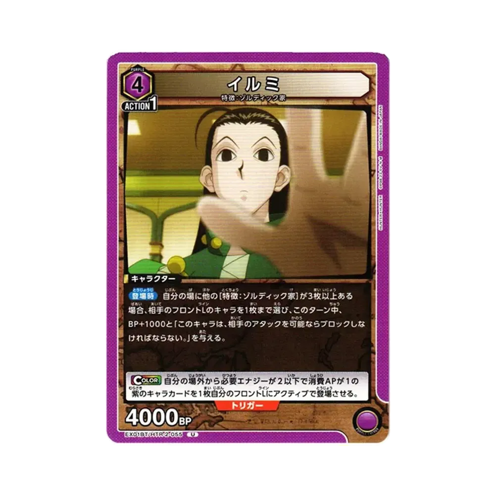 イルミ U[EX01BT-HTR-2-055](ユニオンアリーナ ブースターVol.2「HUNTER×HUNTER」)