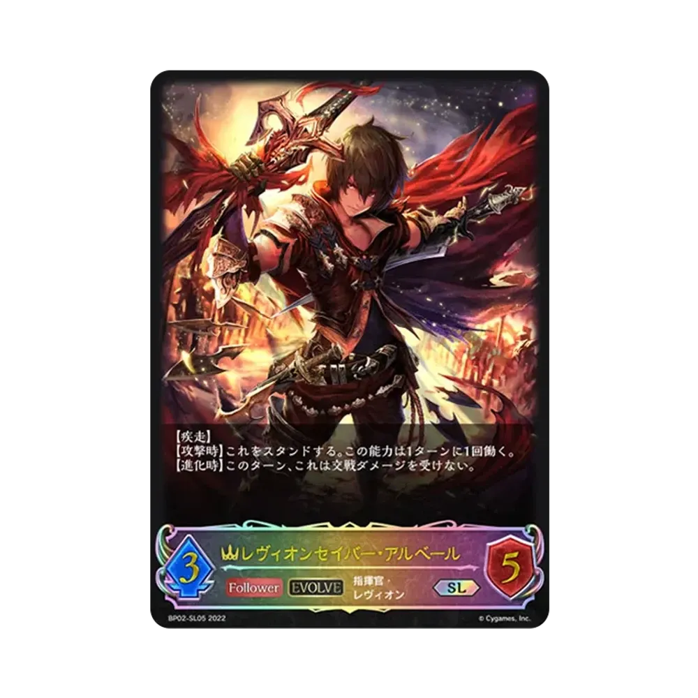 レヴィオンセイバー・アルベール (EVOLVE) SL [BP02-SL05](ブースターパック 第2弾「黒銀のバハムート」)