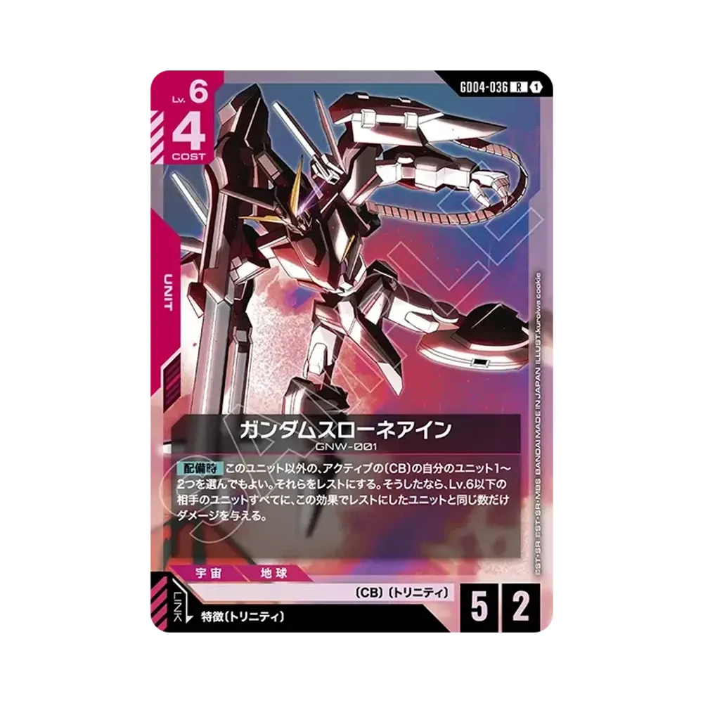 ガンダムスローネアイン R [GD04-036](ブースターパック「ファントム アリア」)