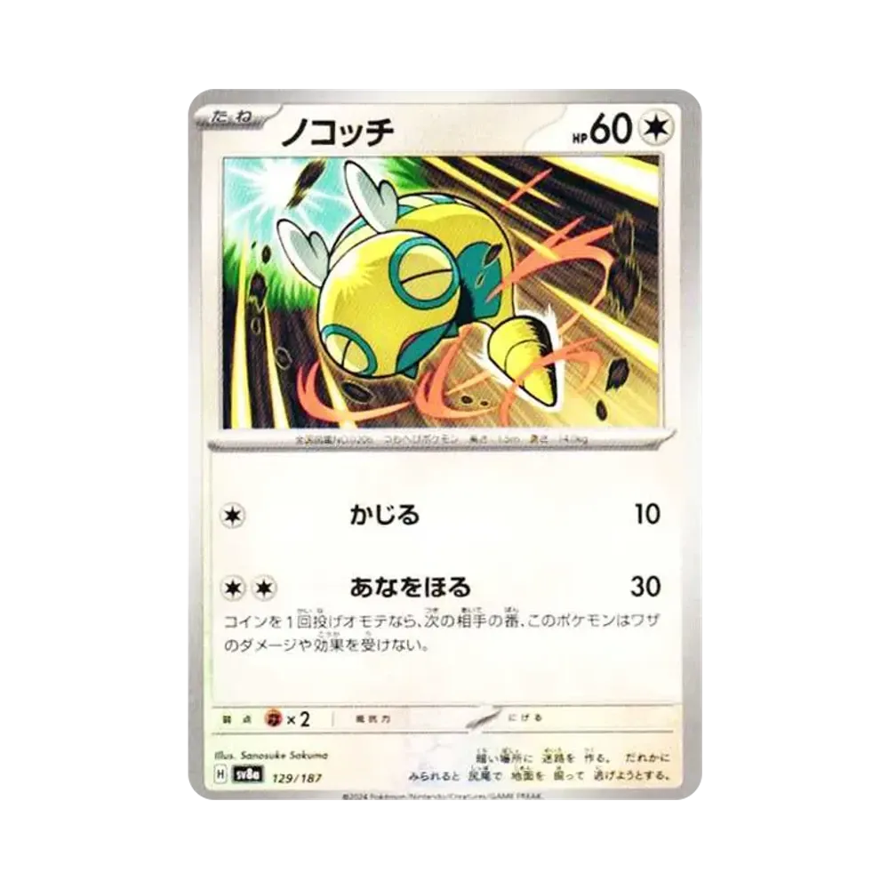 ノコッチ [SV8a 129/187](ハイクラスパック「テラスタルフェスex」)