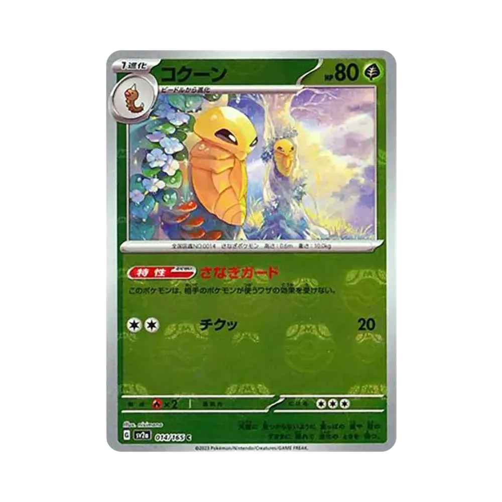 Kakuna C: Master Ball Mirror[SV2a 014/165](Enhanced Expansion Pack "Pokemon Card 151")