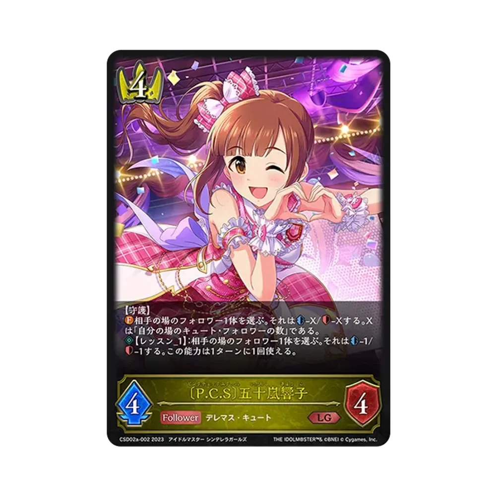 〔P.C.S〕五十嵐響子 LG [CSD02a-002](コラボスターターデッキ「Cute」)