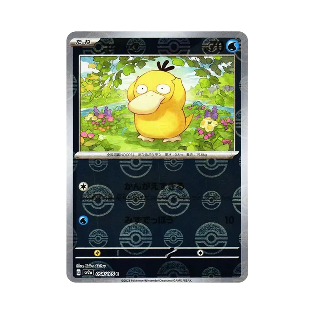 コダック C: モンスターボールミラー[SV2a 054/165](強化拡張パック「ポケモンカード151」)